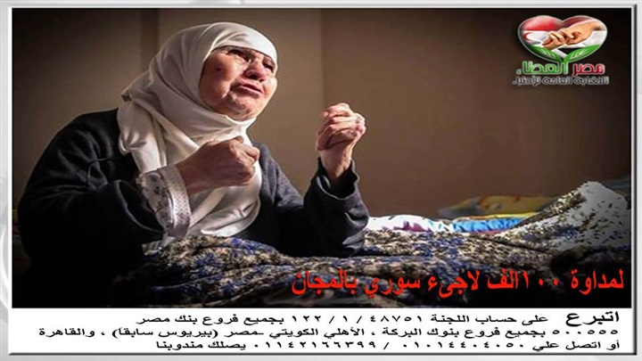 بالصور.. "مصر العطاء" تدشن حملة "من أجل حياة أفضل" لأطفال سوريا