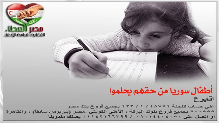 بالصور.. "مصر العطاء" تدشن حملة "من أجل حياة أفضل" لأطفال سوريا