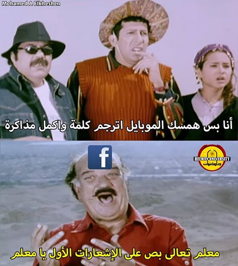 ساخرون: لما تمسك الموبايل وأنت بتذاكر 
