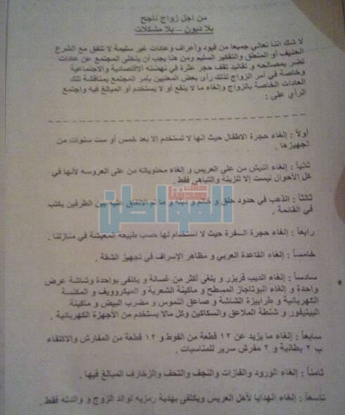 بالصور.. مبادرة من أهالي المنوفية لتيسير الزواج 