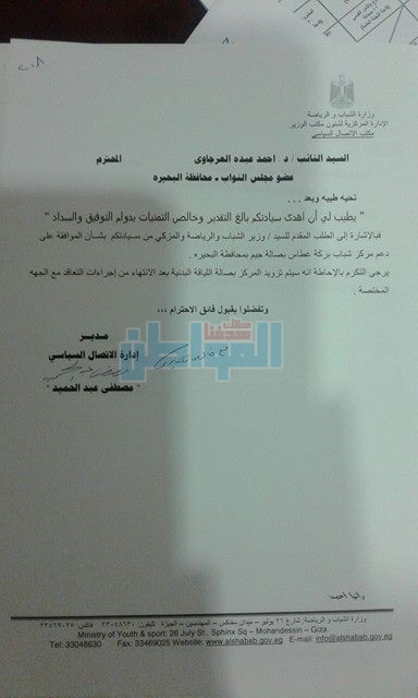 "الرياضة" تدعم مركزي "بركة غطاس" و"كوم القناطر" في البحيرة بصالة جيم