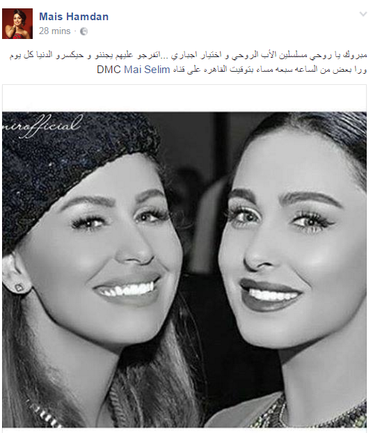 ميس حمدان تهنئ مي سليم على أعمالها الجديدة