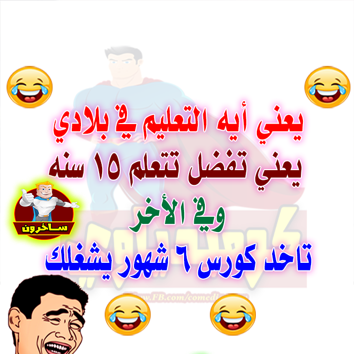 ساخرون: التعليم في مصر