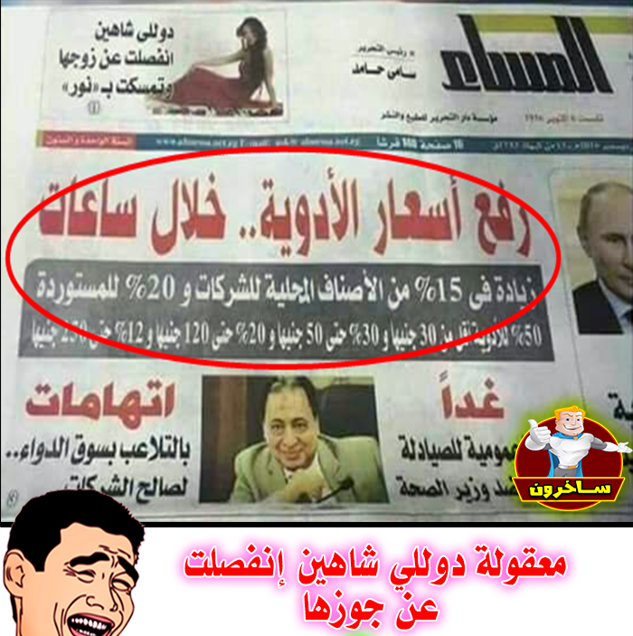 ساخرون: انفصال دوللى شاهين عن زوجها