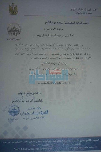 أهالي "مينا البصل واللبان" يشكرون المحافظ والنائب للاهتمام بحل مشاكل المواطنين