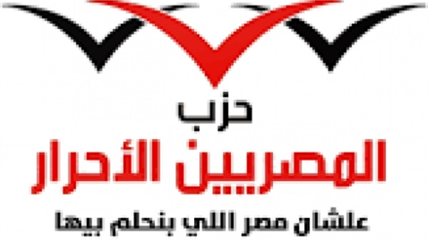المصريين الأحرار