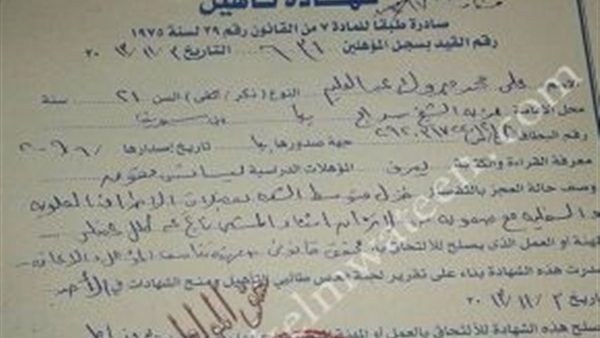 يطالب شاب من ذوى