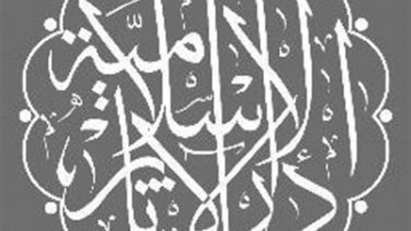 دار الآثار الإسلامية