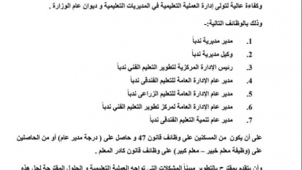 ” التعليم” تعلن عن