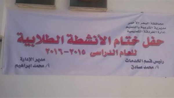 البحر الاحمر : حفل