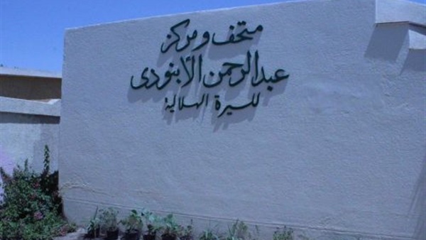 متحف السيرة الهلالية