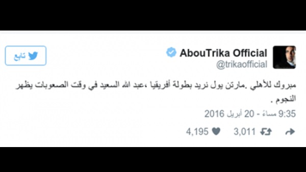 رسالة أبو تريكة لـ