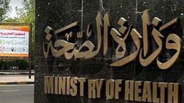 ”الصحة” تحذر المواطنين