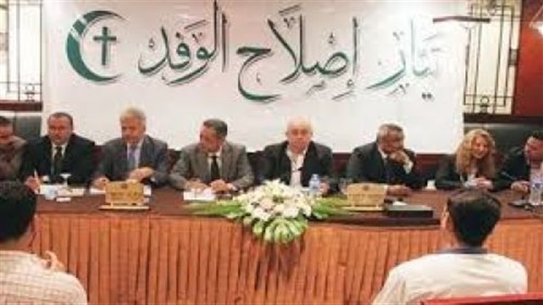 ”إصلاح الوفد” يطالب