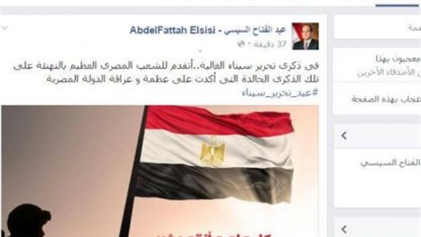 الرئيس مهنئاً المصريين