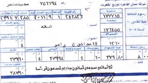 قتل مُحصل كهرباء