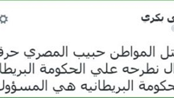 بكري مغرداً:حبيب