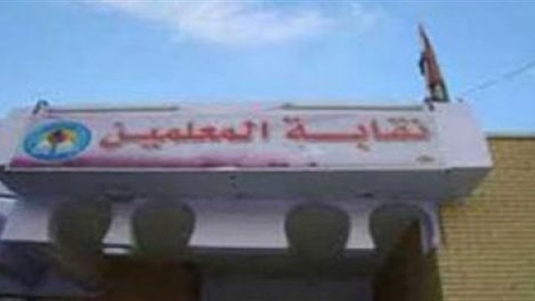 «المعلمين»: موارد