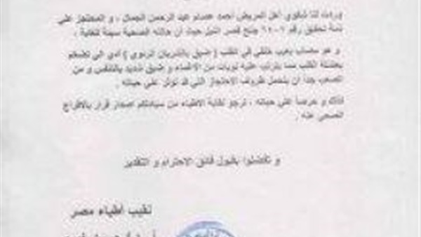 الأطباء .. تطالب