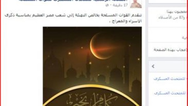 المتحدث العسكري يهنئ