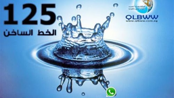 انقطاع المياة 4 ساعات