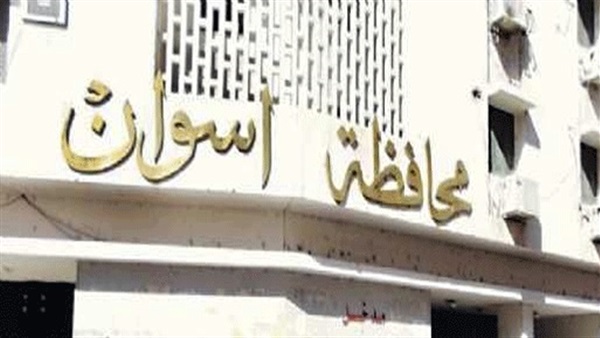 محافظه اسوان - ارشيفيه