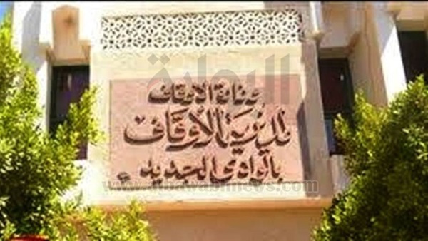 أوقاف الوادي الجديد