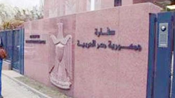 القنصلية المصرية