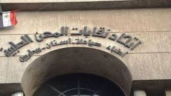 اتحاد المهن الطبية