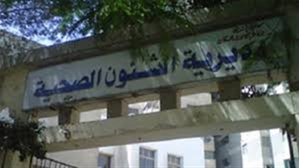 مديرية الصحة