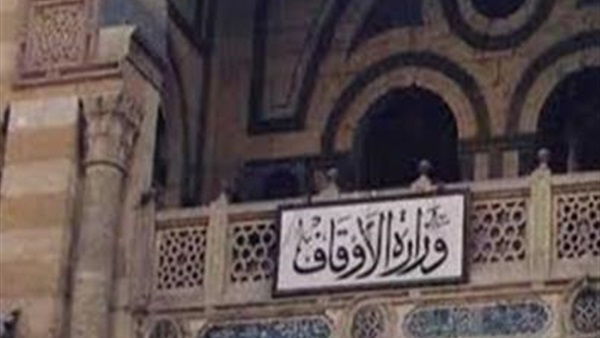 وزارة الاوقاف