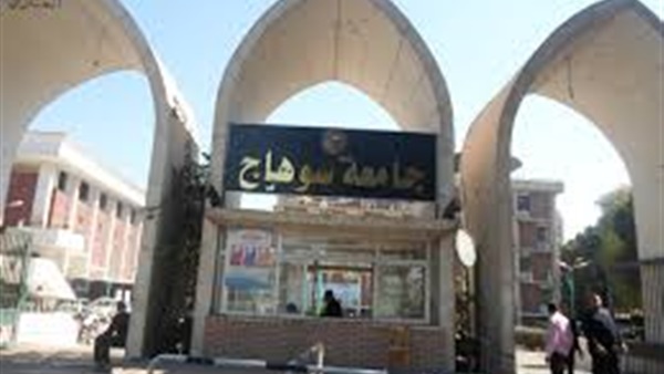 جامعة سوهاج