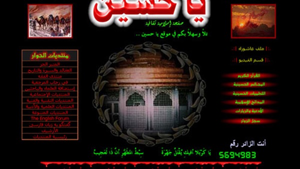المواقع الشيعية