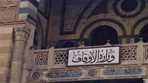 وزارة الأوقاف بالإسكندرية