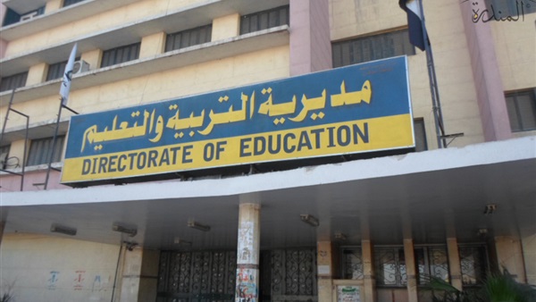  مديرية التربية والتعليم