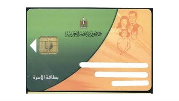بطاقات التموين الذكية