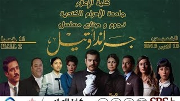 جراند أوتيل