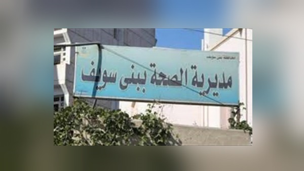 مديرية الصحة ببنى
