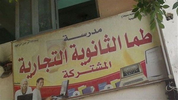 مدرسة التجارة بطما