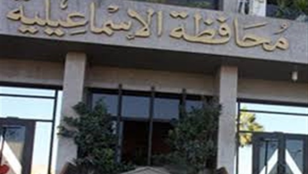 محافظة الإسماعيلية