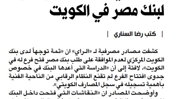 الخبر بجريدة الرأي