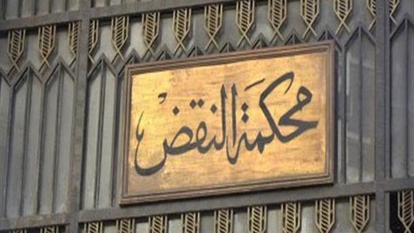 محكمة النقض