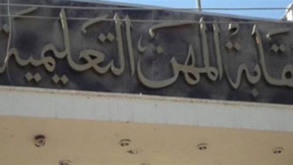 النقابة العامة للمهن