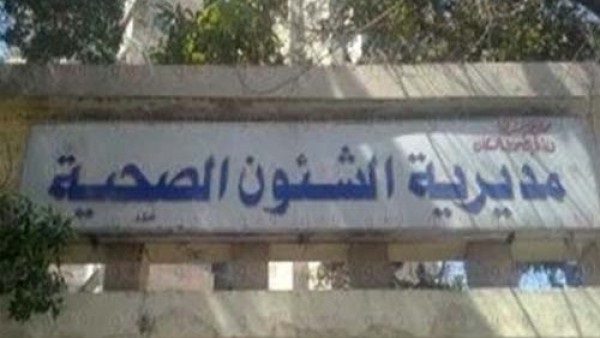 مديرية الصحه بشمال