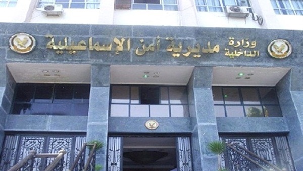 مديرية أمن الاسماعيلية،
