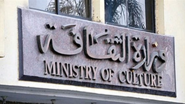 وزارة الثقافة المصرية