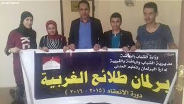 برلمان الطلائع بالغربية