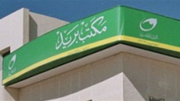 مكتب بريد
