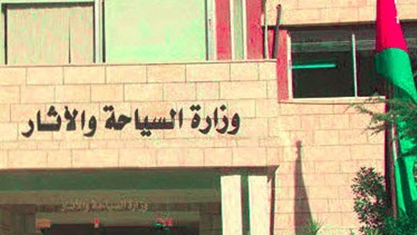 وزارة السياحة