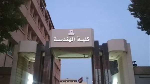 كلية الهندسة جامعة